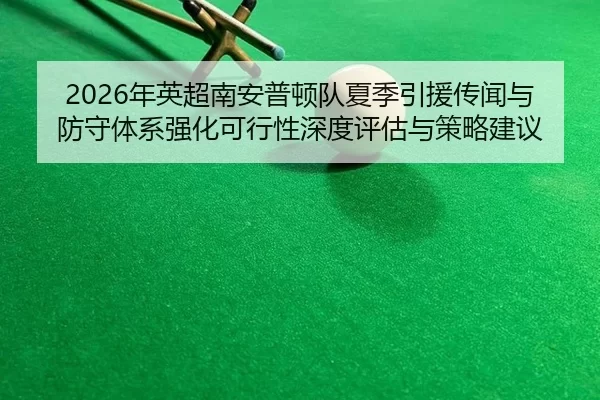 nian-ying-chao-nan-an-pu-dun-dui-xia-ji-yin-yuan-chuan-wen-yu-fang-shou-ti-xi-qiang-hua-ke-xing-xing-shen-du-ping-gu-yu-2-408.jpg